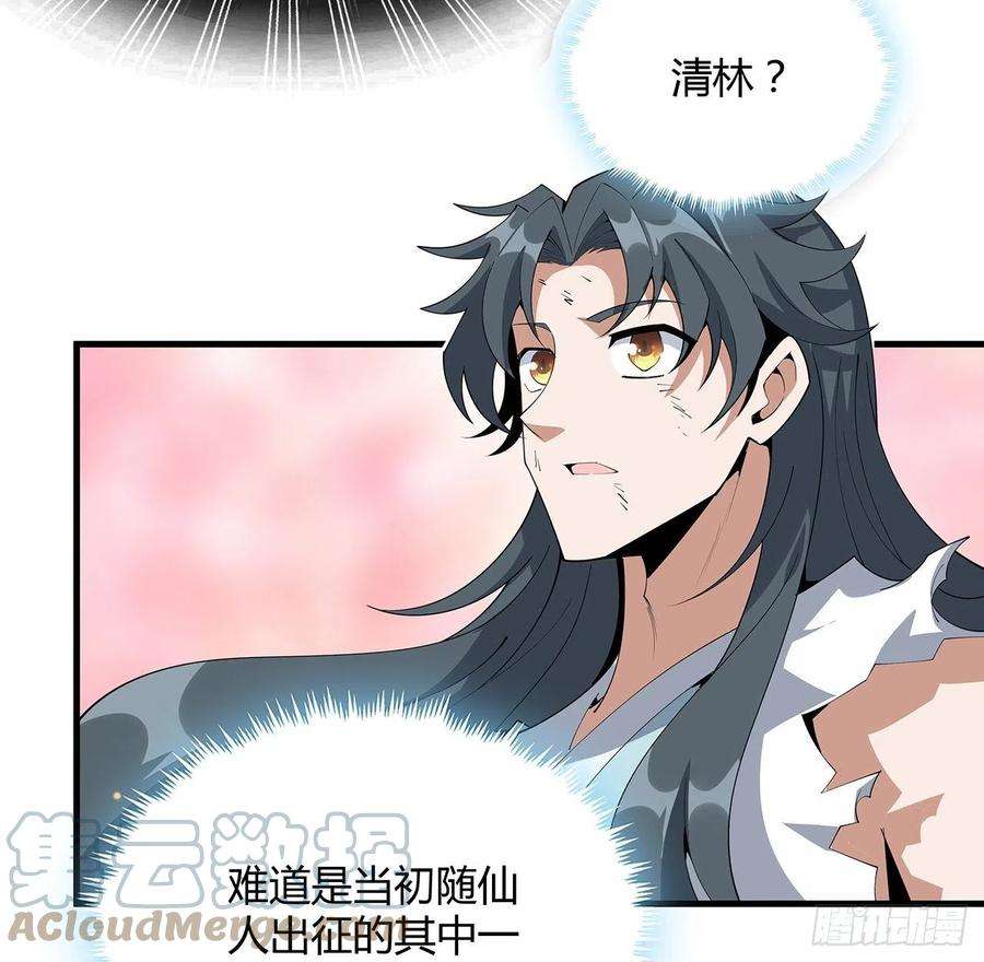 地球第一剑106话 师姐，放心