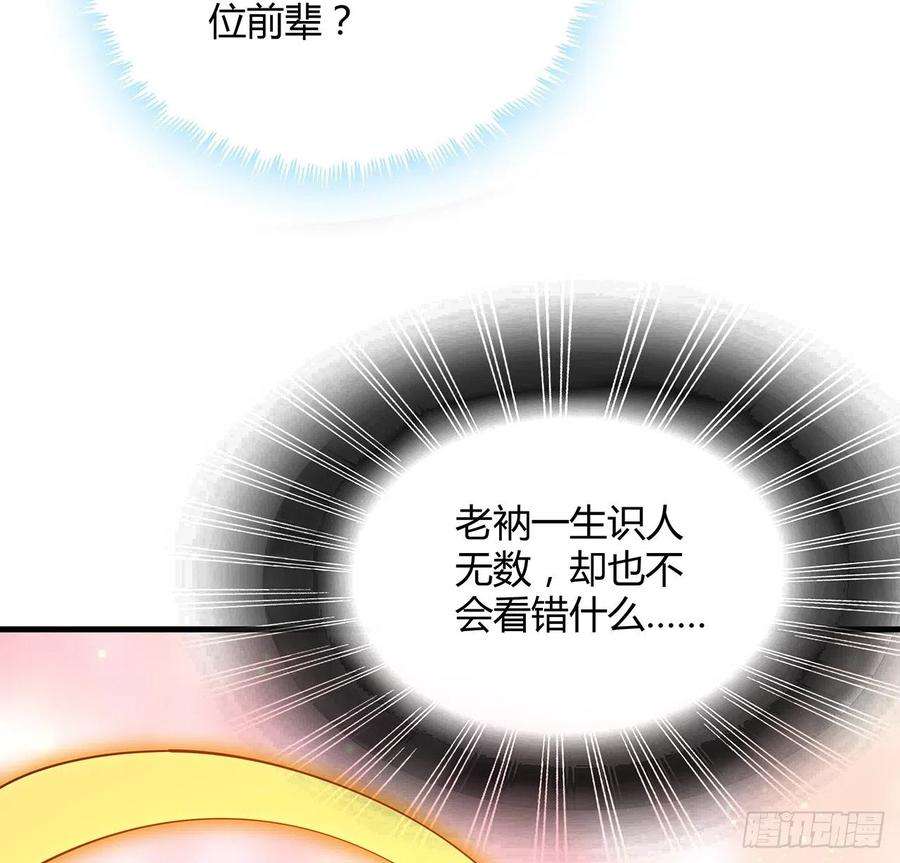 地球第一剑106话 师姐，放心