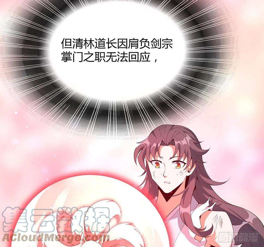 地球第一剑106话 师姐，放心