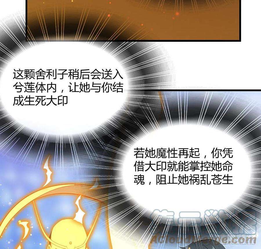 地球第一剑106话 师姐，放心