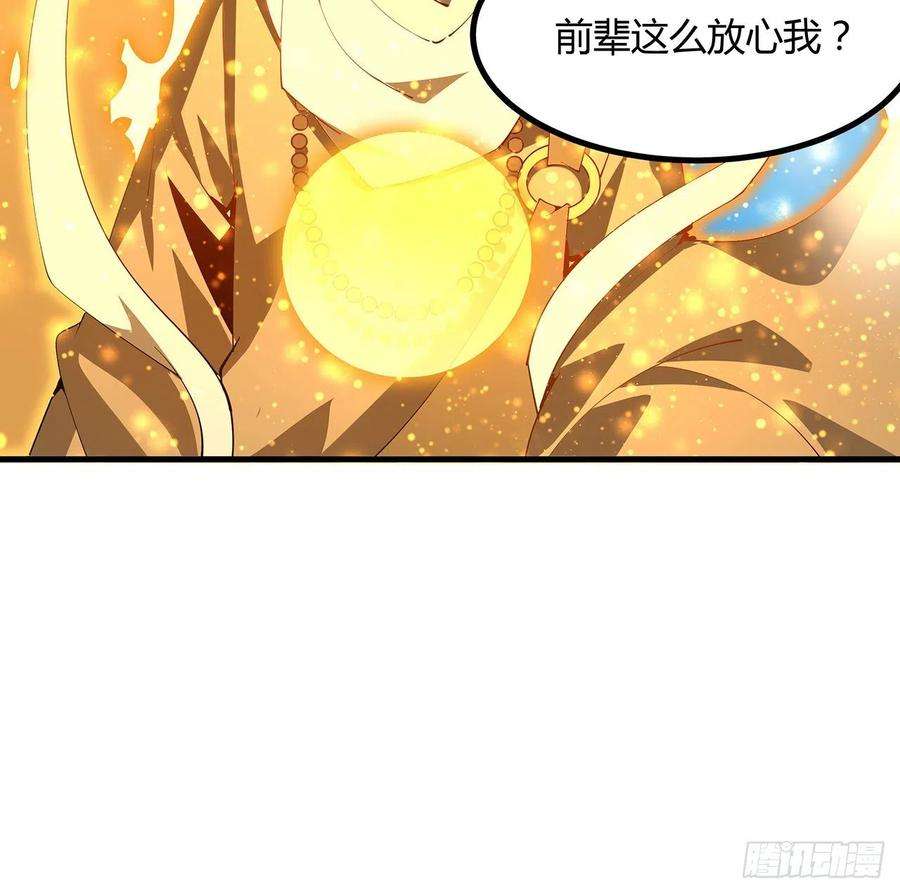 地球第一剑106话 师姐，放心