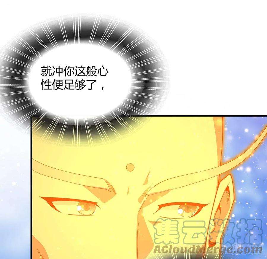 地球第一剑106话 师姐，放心