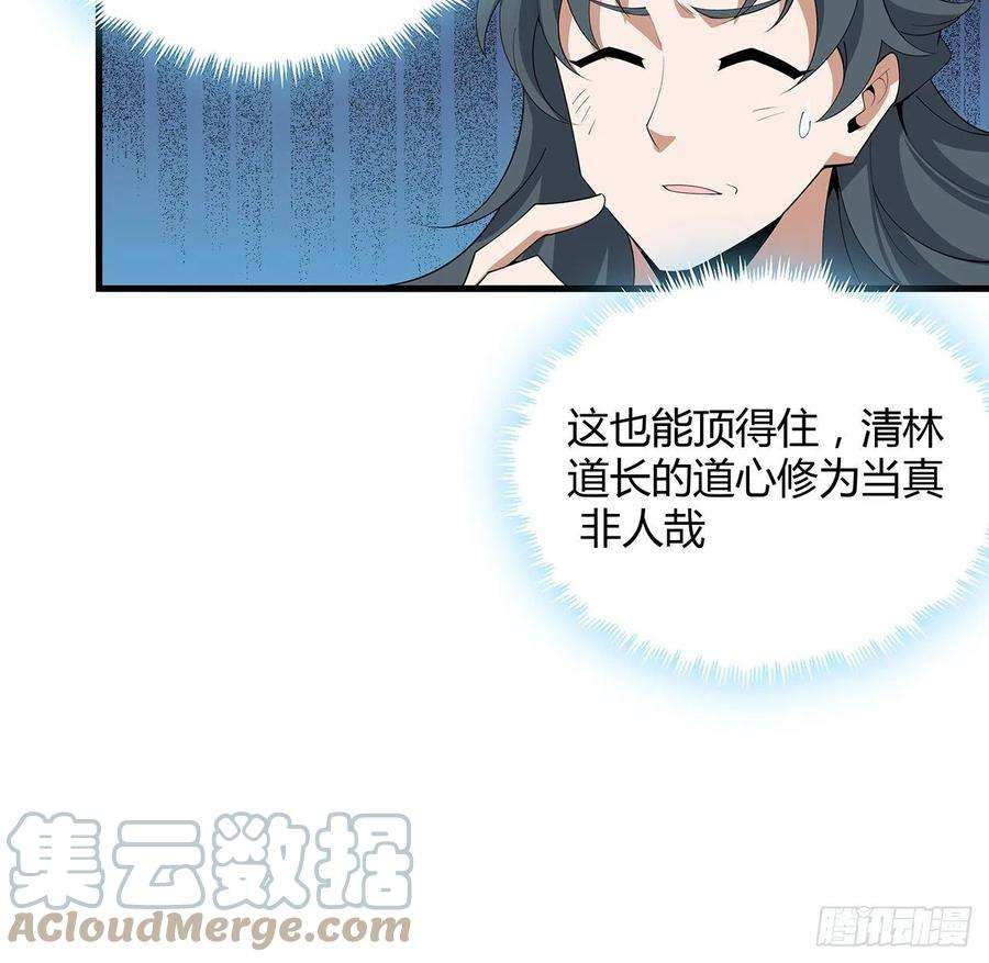 地球第一剑106话 师姐，放心