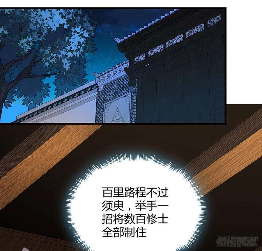 地球第一剑106话 师姐，放心