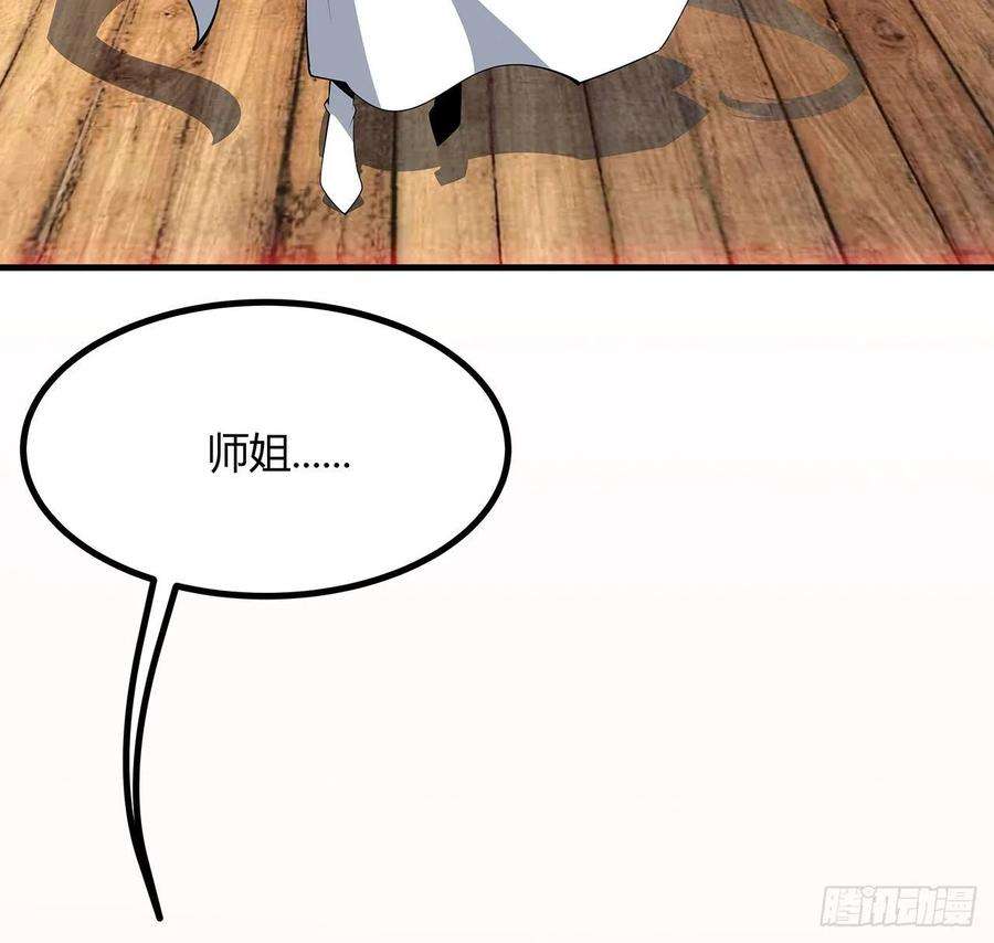 地球第一剑106话 师姐，放心