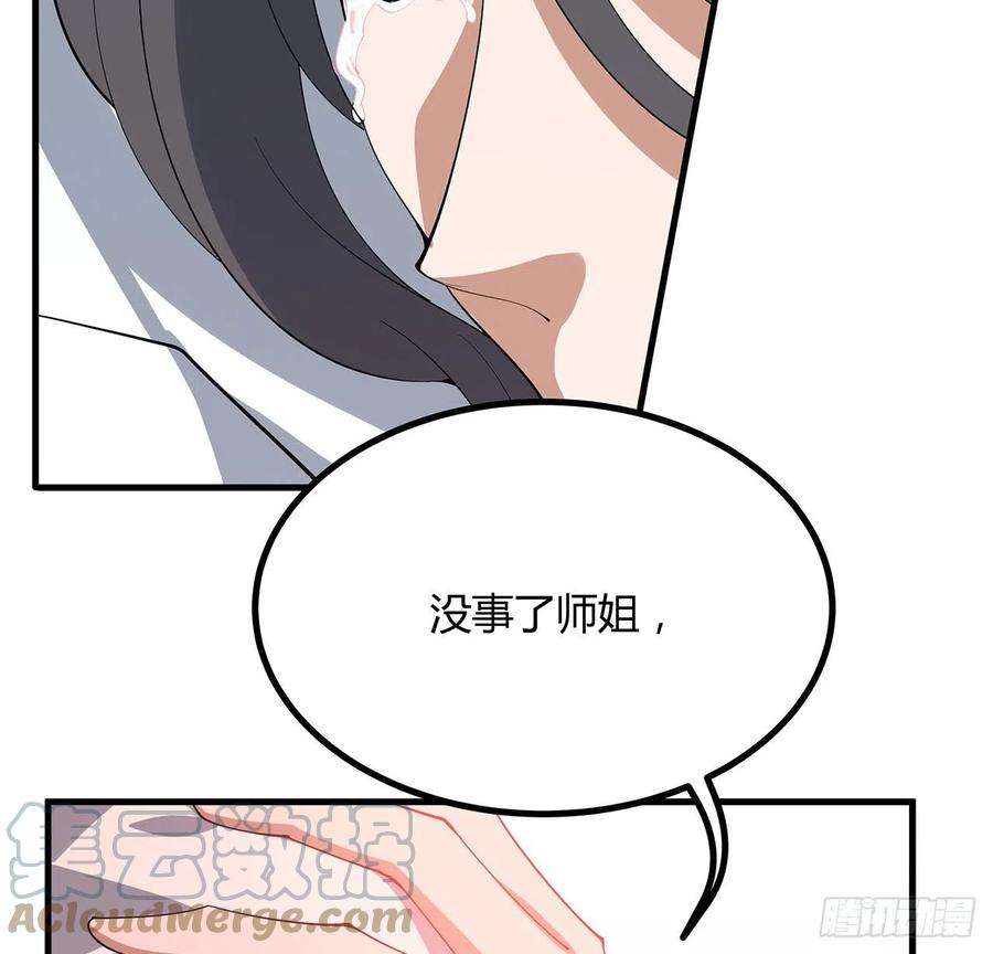 地球第一剑106话 师姐，放心