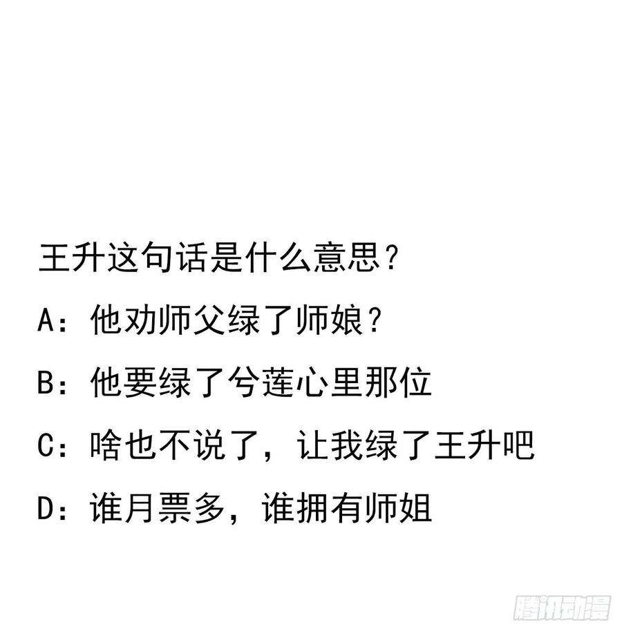 地球第一剑106话 师姐，放心