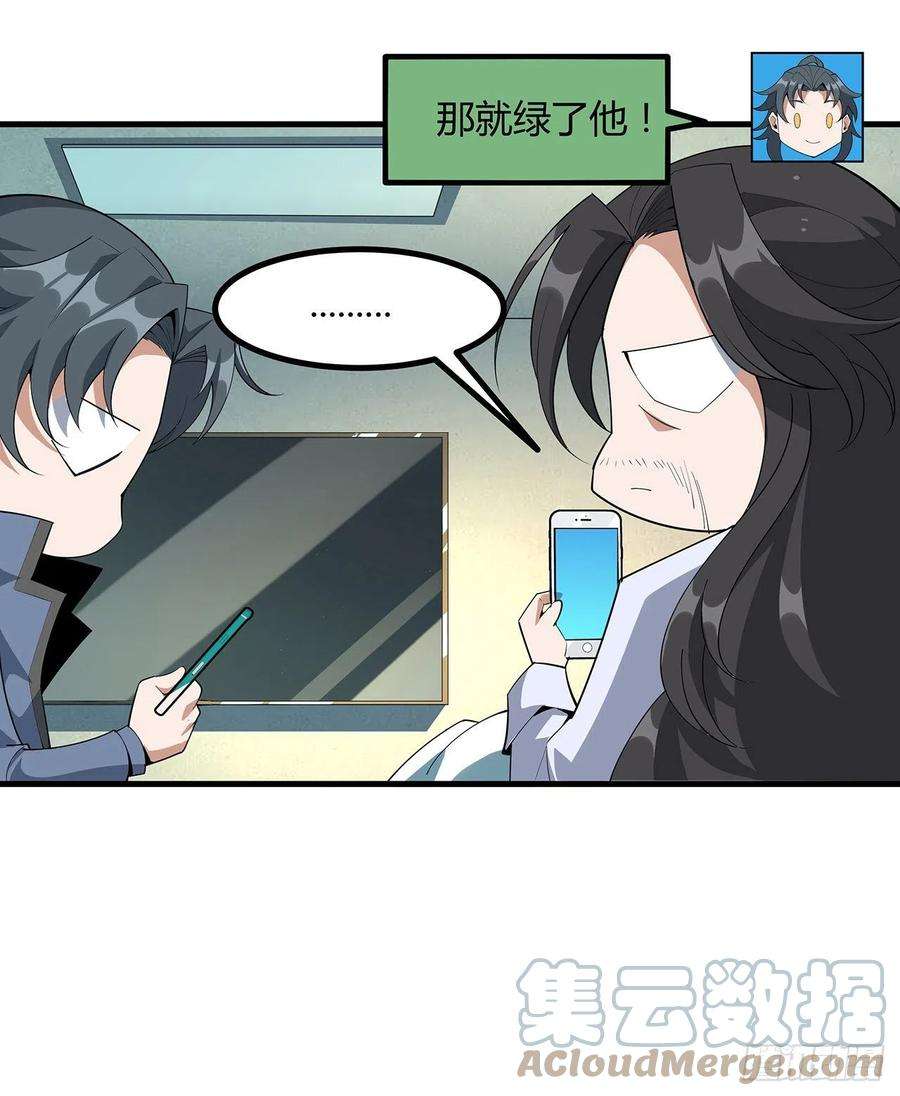 地球第一剑106话 师姐，放心