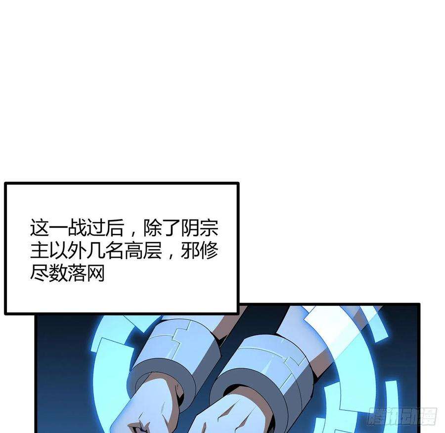 地球第一剑107话 又沦陷一个