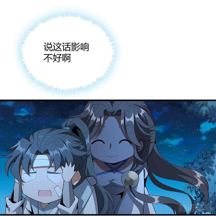 地球第一剑107话 又沦陷一个