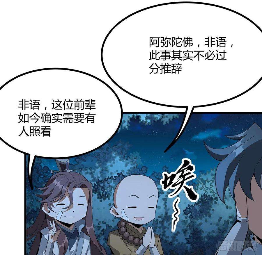 地球第一剑107话 又沦陷一个