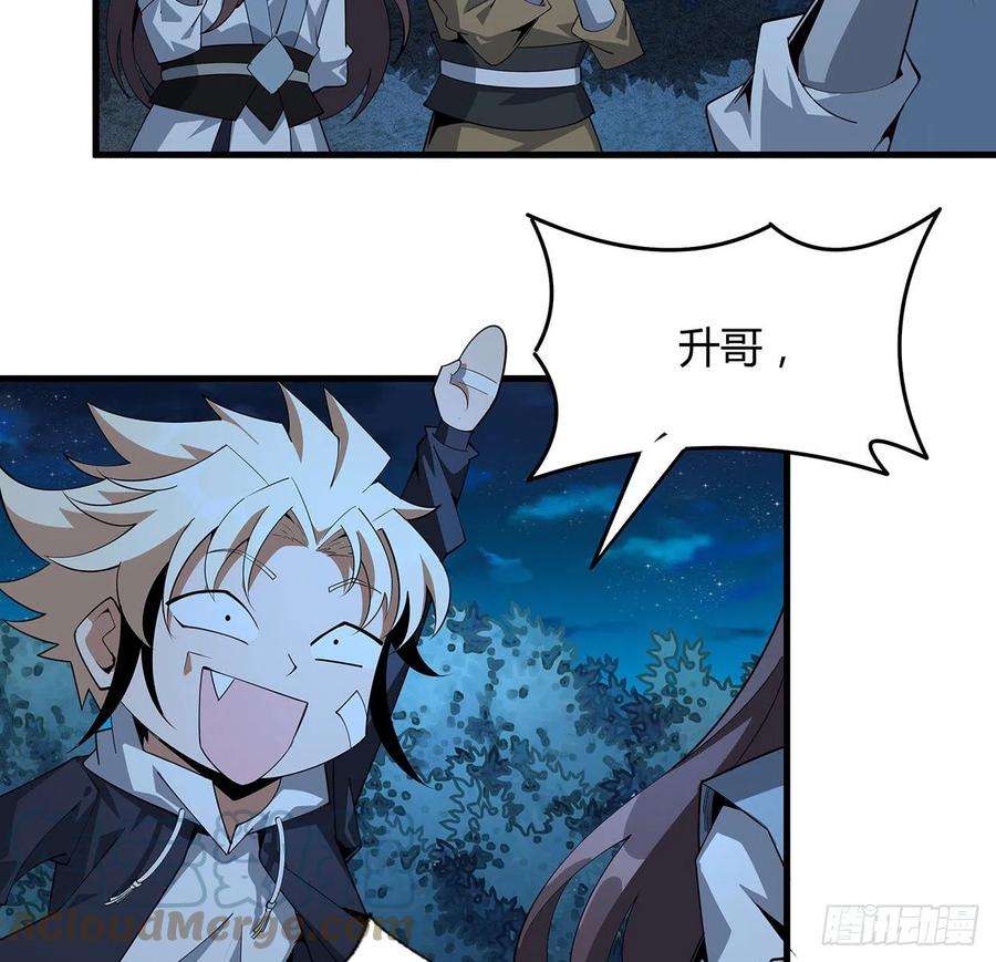 地球第一剑107话 又沦陷一个