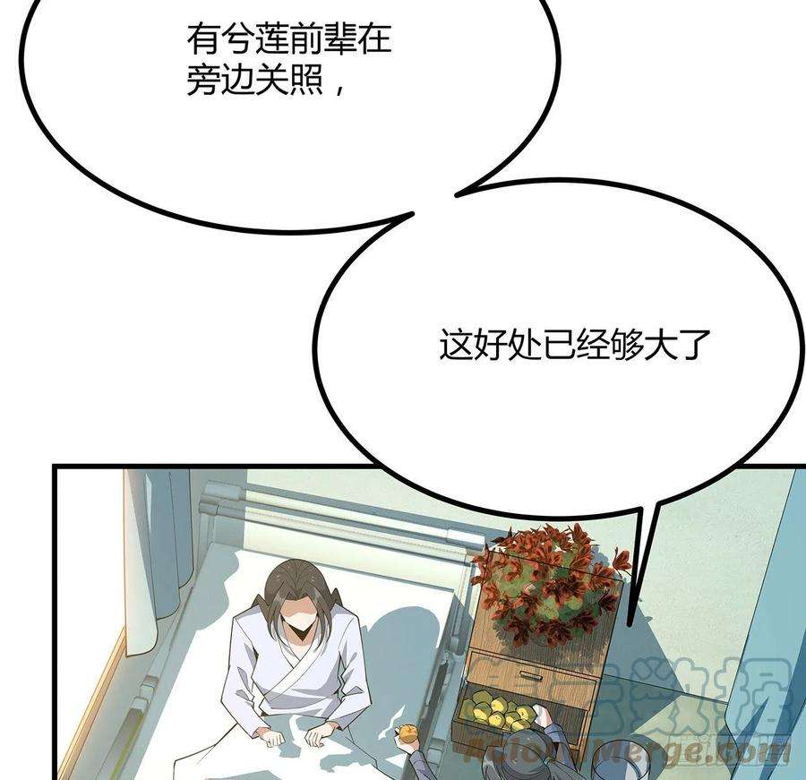 地球第一剑107话 又沦陷一个