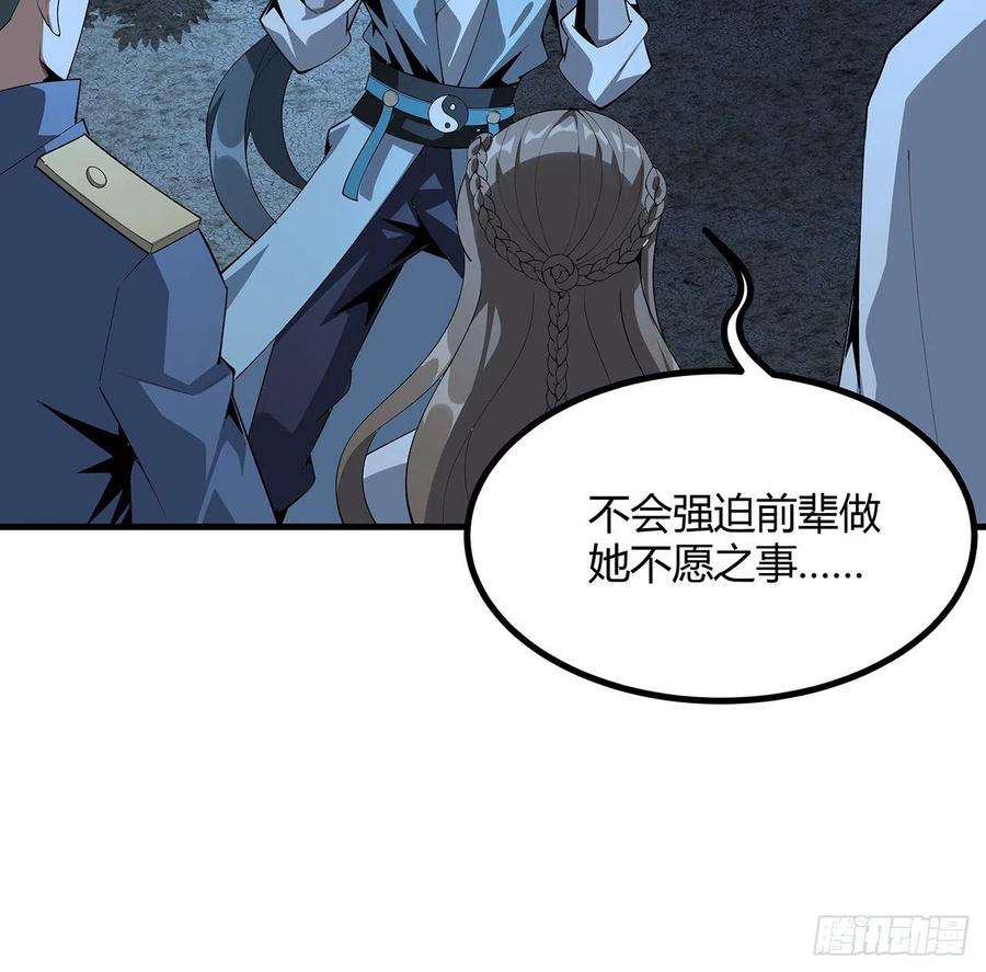 地球第一剑107话 又沦陷一个