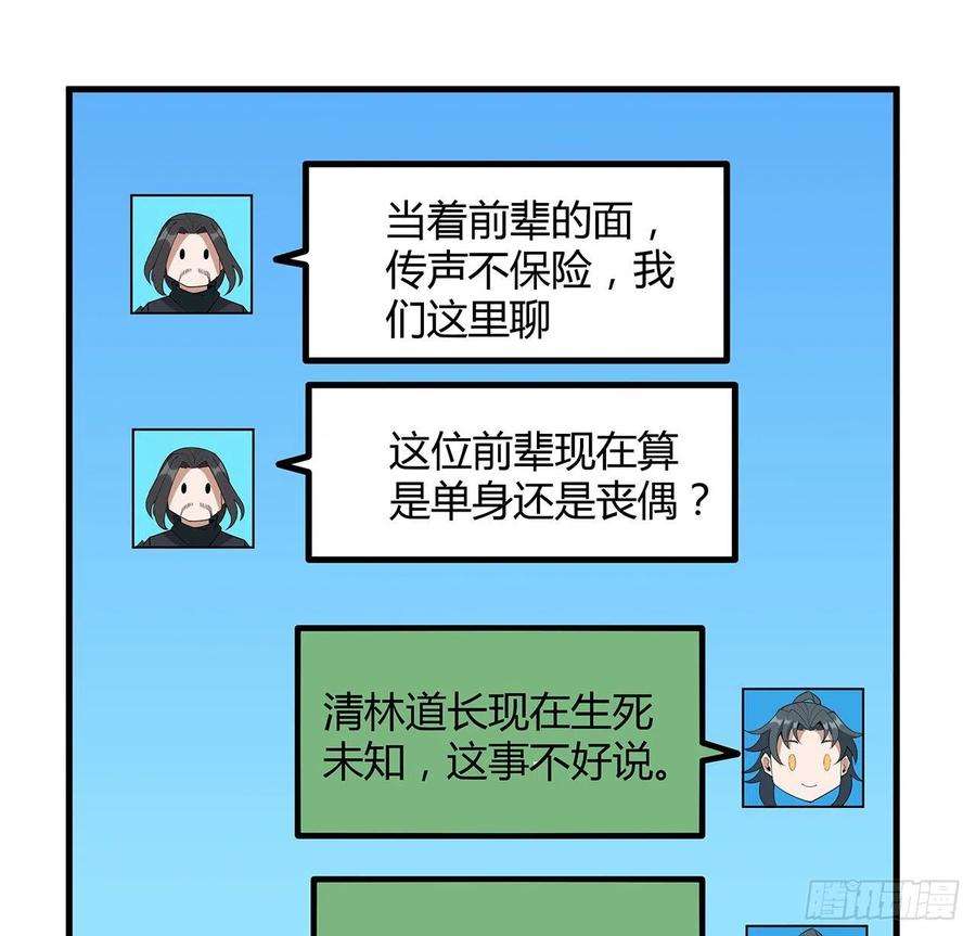 地球第一剑107话 又沦陷一个