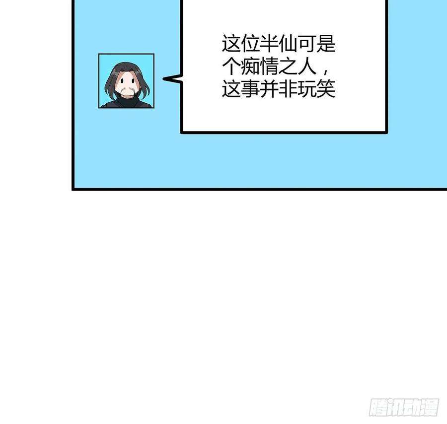 地球第一剑107话 又沦陷一个