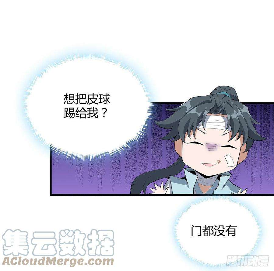 地球第一剑107话 又沦陷一个