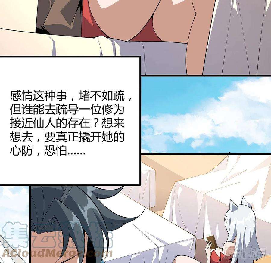 地球第一剑107话 又沦陷一个