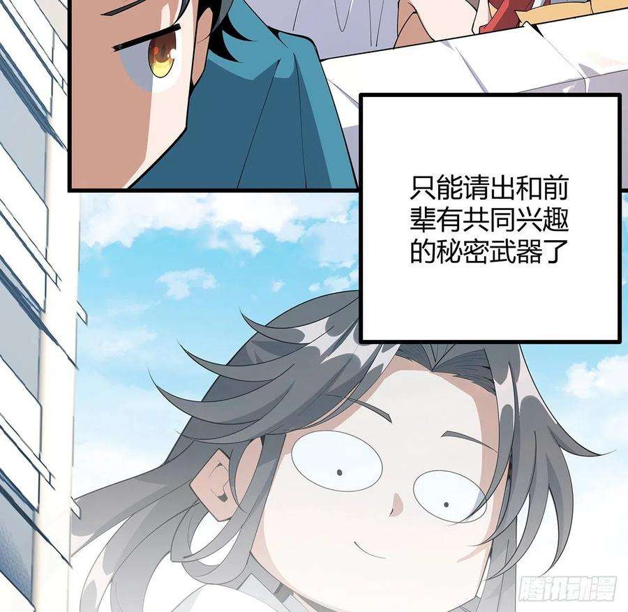 地球第一剑107话 又沦陷一个