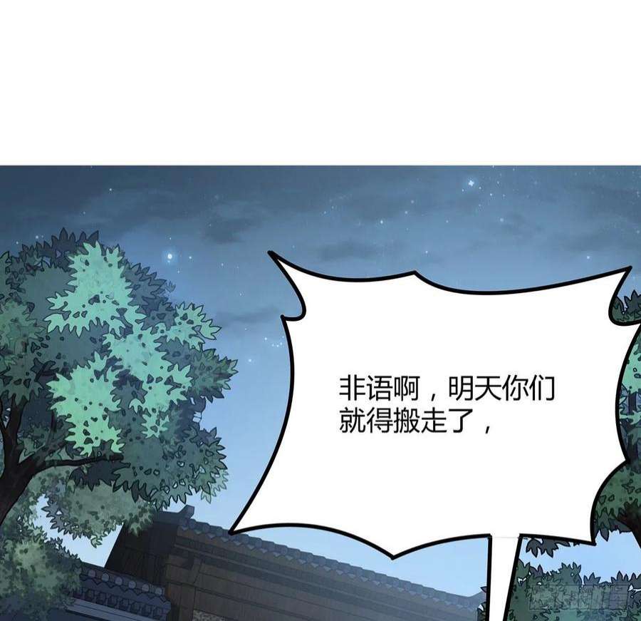 地球第一剑108话 果断睡了他