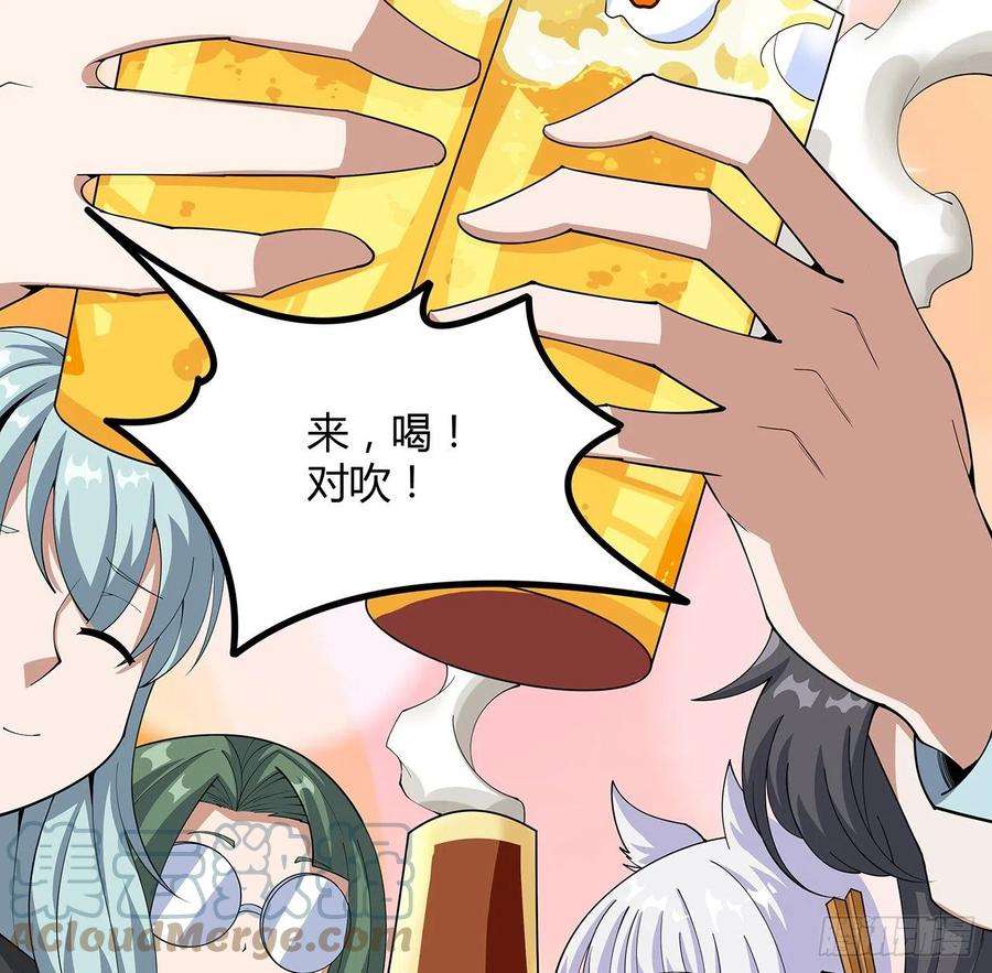 地球第一剑108话 果断睡了他