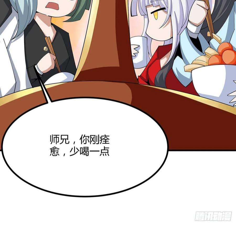 地球第一剑108话 果断睡了他