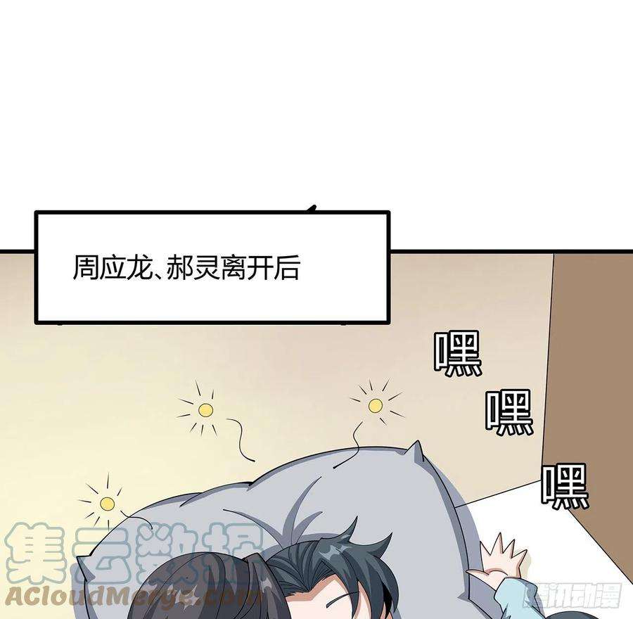 地球第一剑108话 果断睡了他