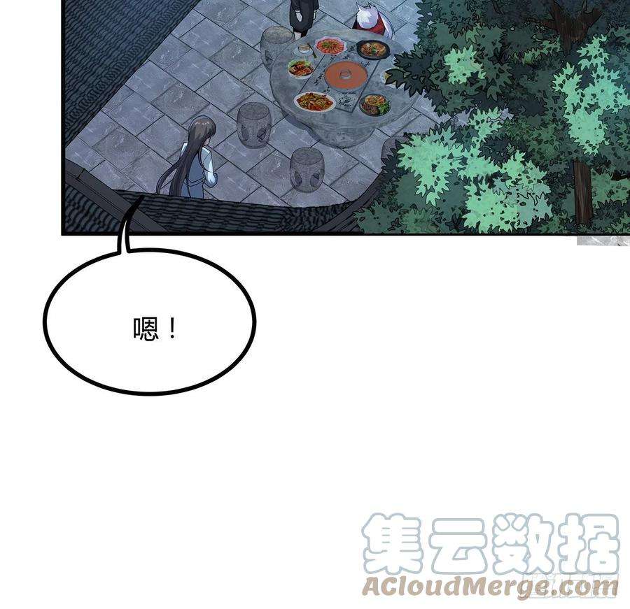 地球第一剑108话 果断睡了他