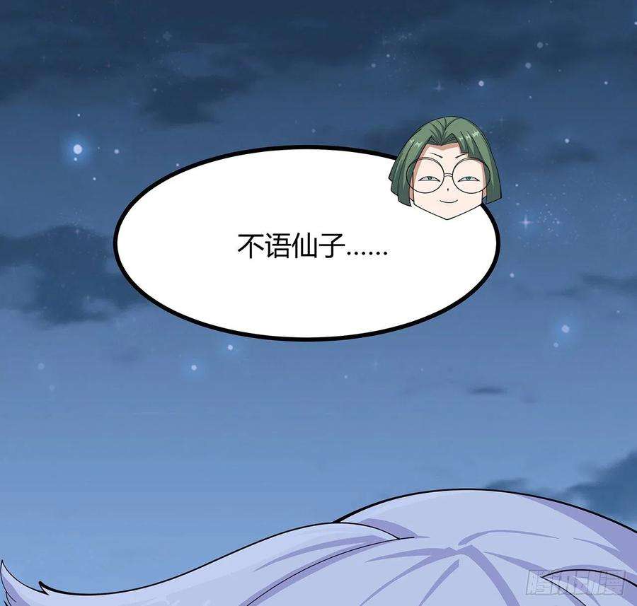 地球第一剑108话 果断睡了他