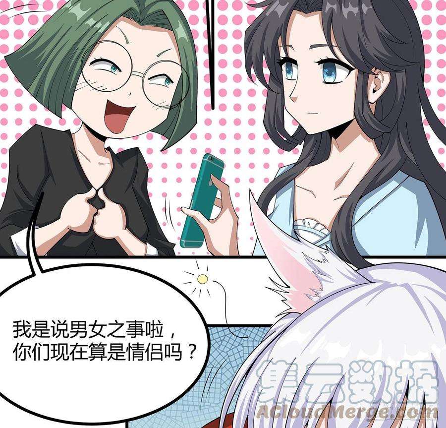 地球第一剑108话 果断睡了他