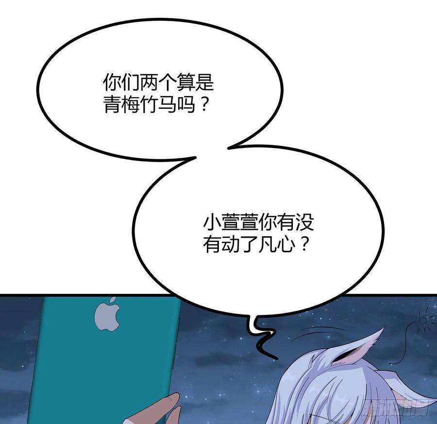 地球第一剑108话 果断睡了他