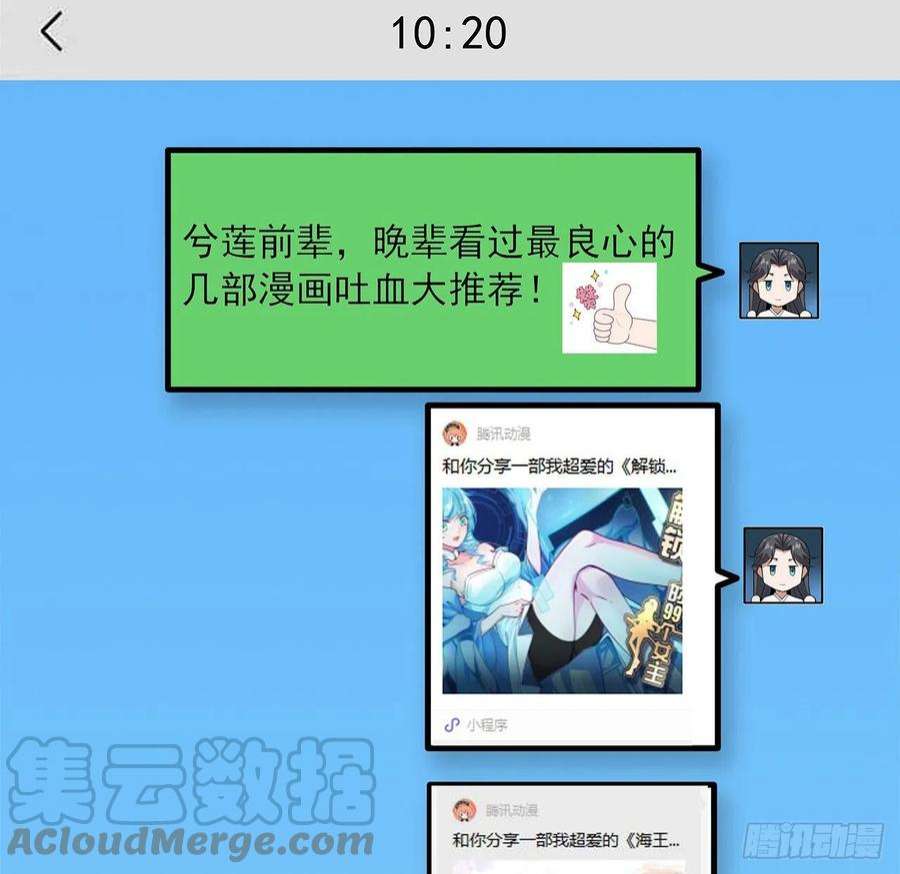 地球第一剑108话 果断睡了他