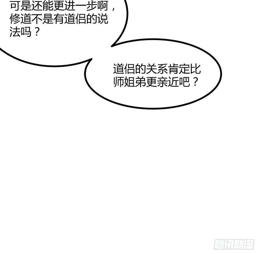 地球第一剑108话 果断睡了他