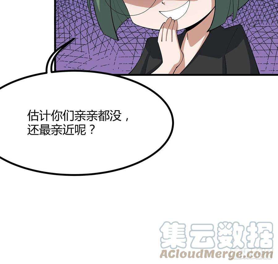 地球第一剑108话 果断睡了他