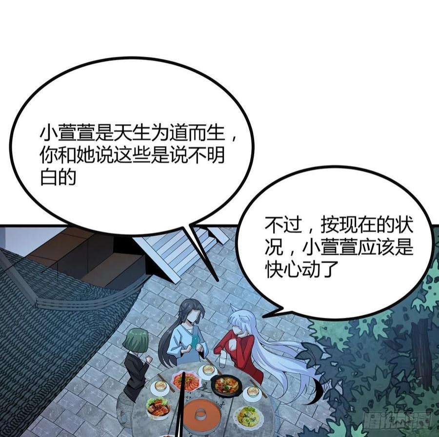 地球第一剑108话 果断睡了他