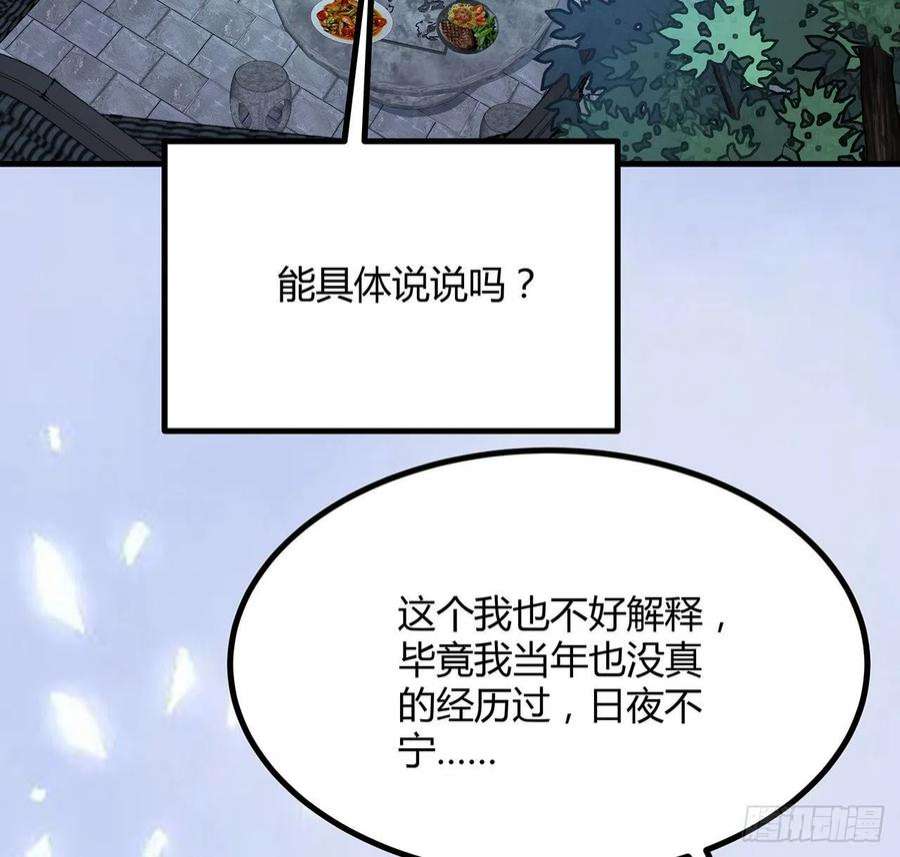 地球第一剑108话 果断睡了他