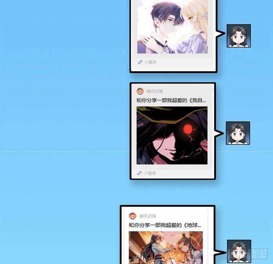 地球第一剑108话 果断睡了他