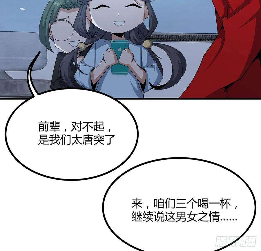 地球第一剑108话 果断睡了他