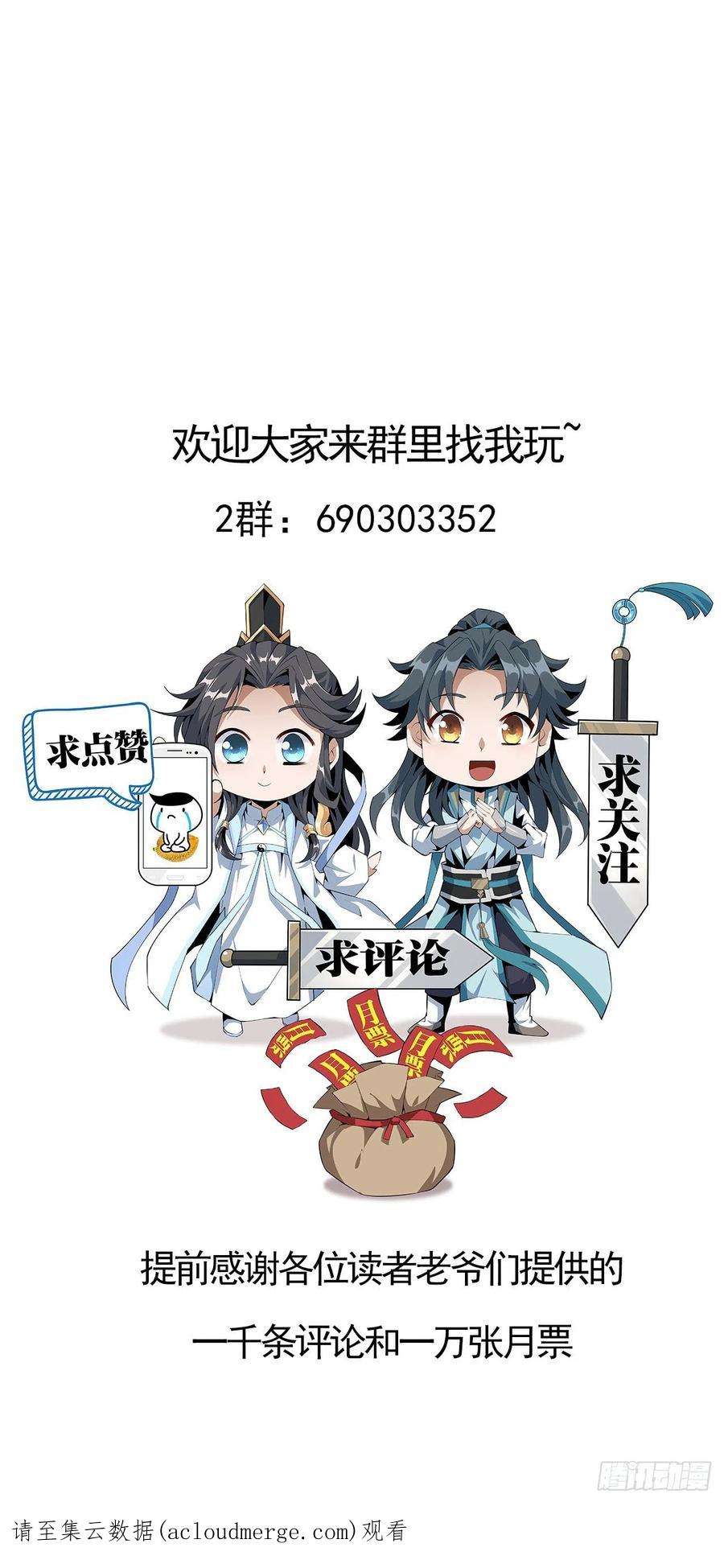 地球第一剑108话 果断睡了他