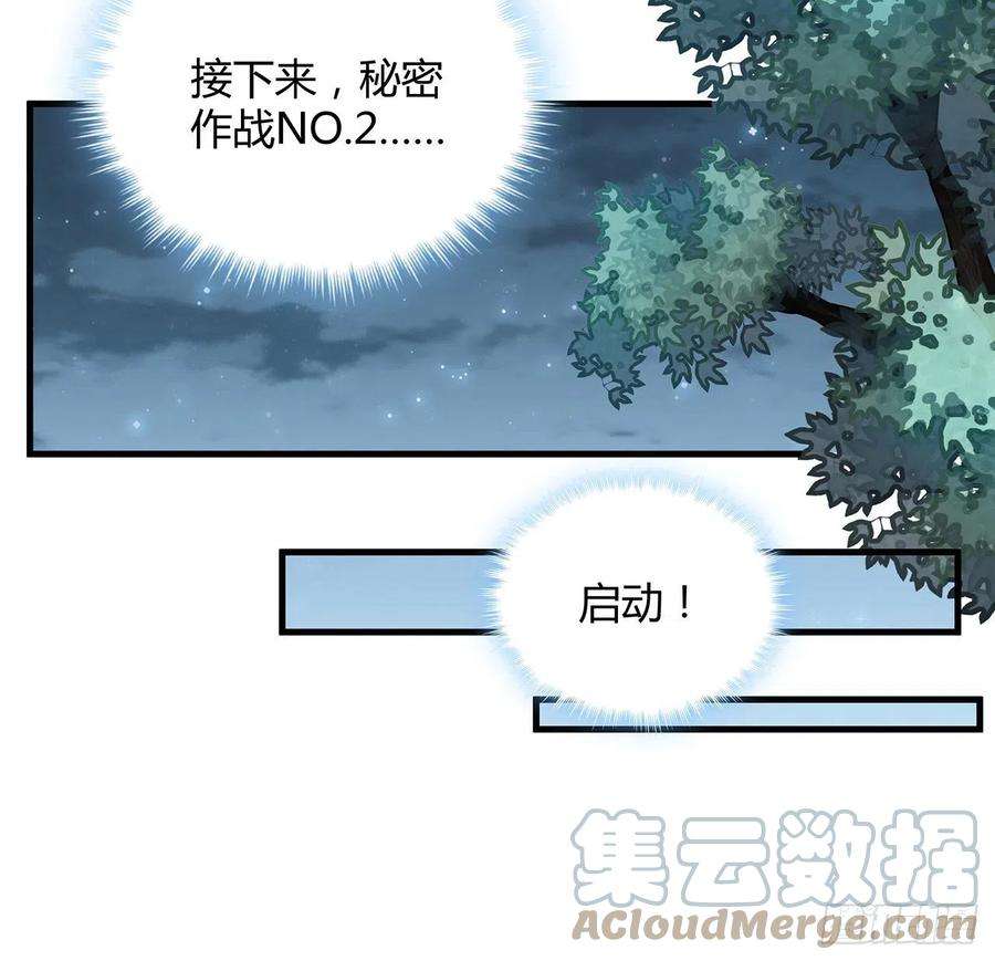 地球第一剑108话 果断睡了他