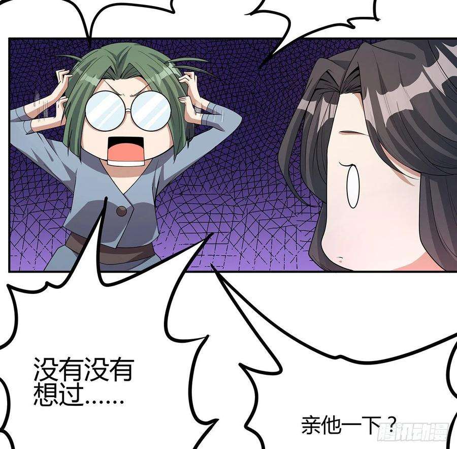 地球第一剑109话 初吻？？！