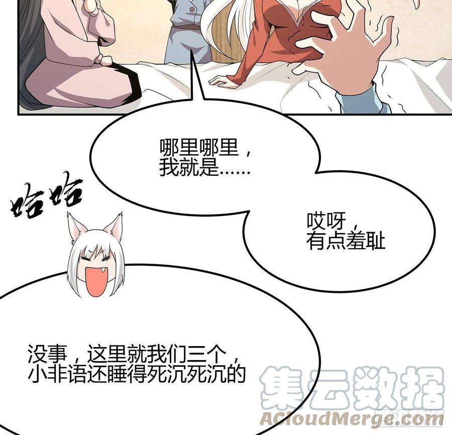 地球第一剑109话 初吻？？！