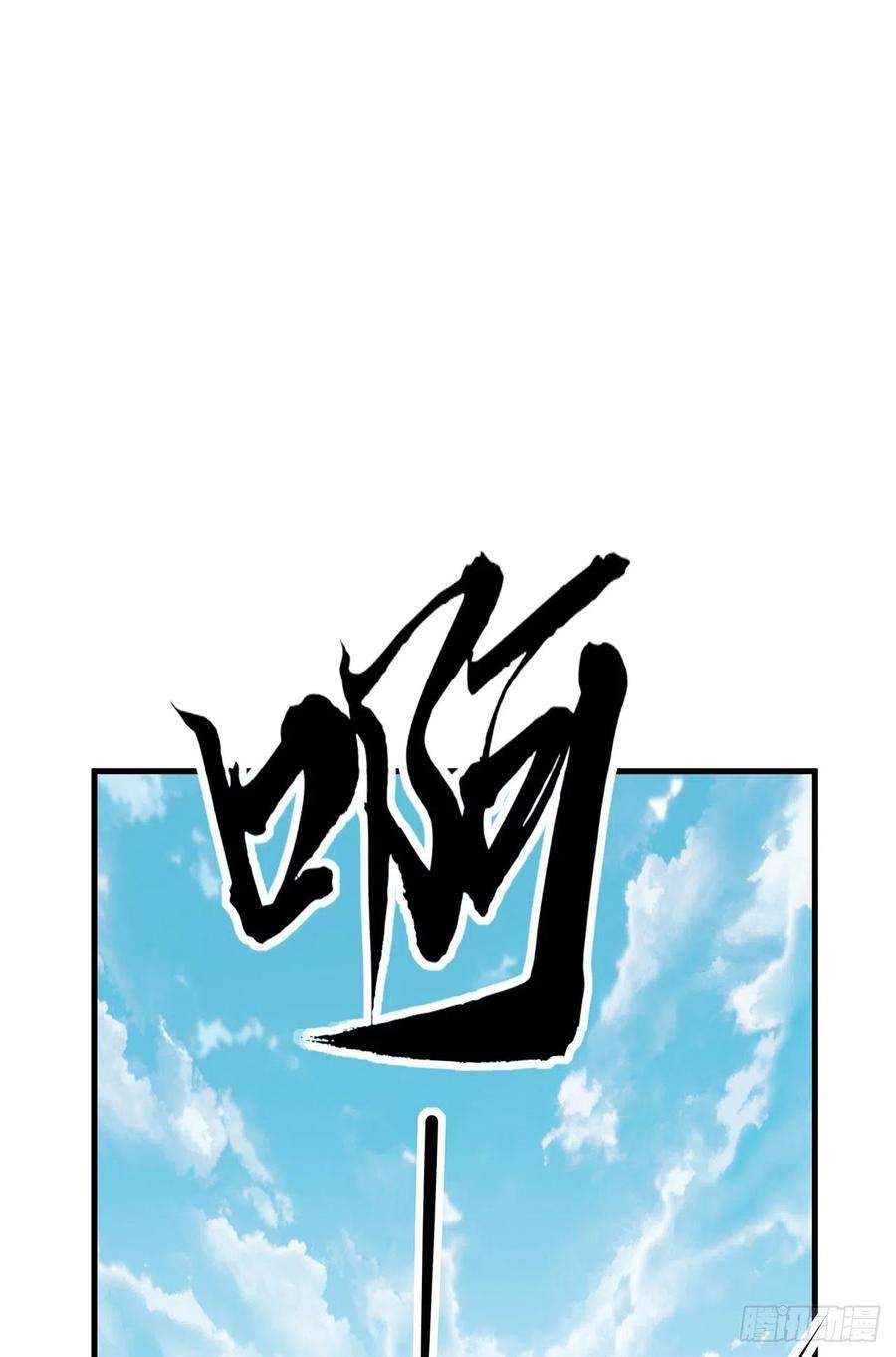 地球第一剑110话 清白之身没了？！