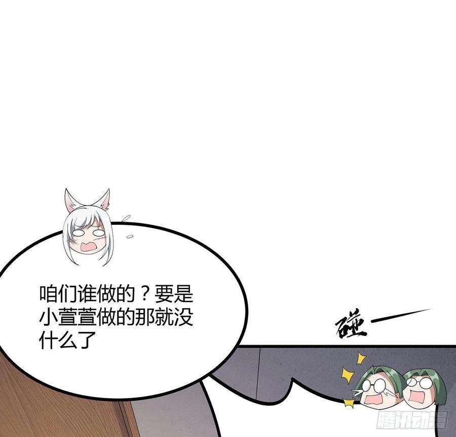 地球第一剑110话 清白之身没了？！