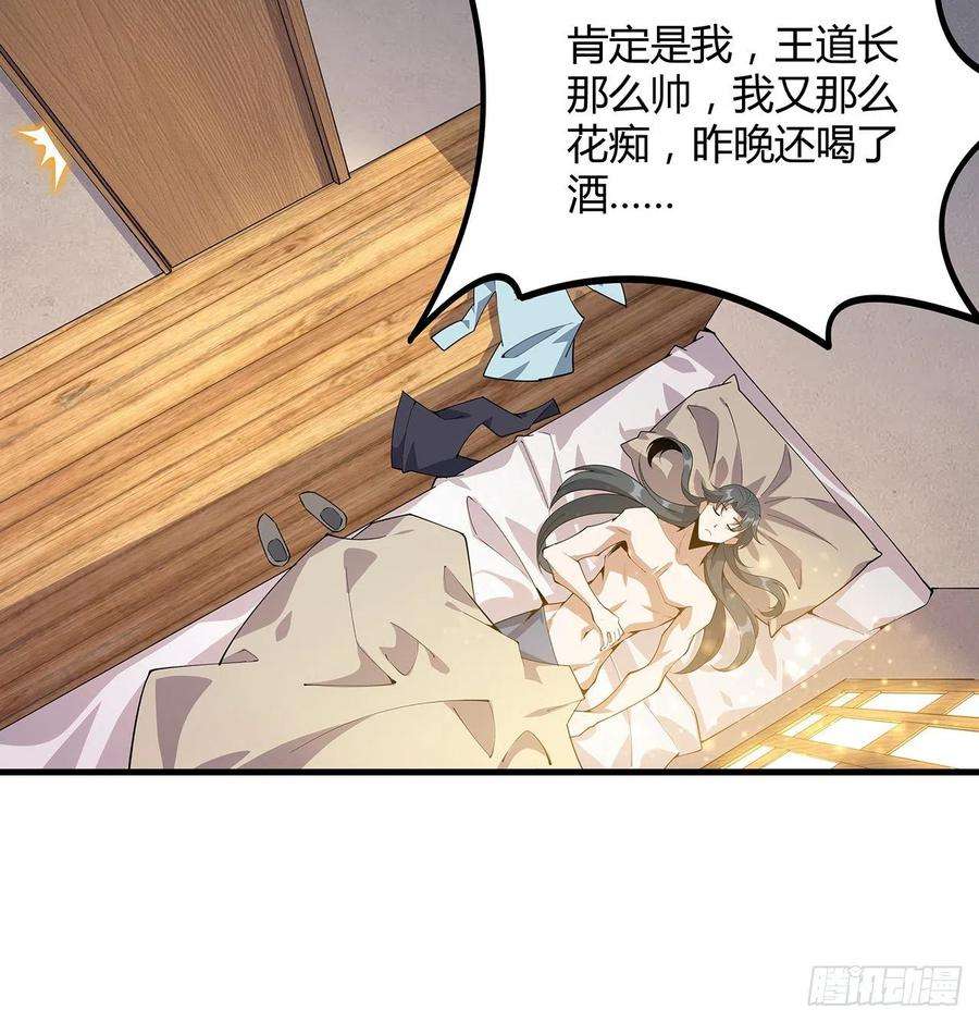 地球第一剑110话 清白之身没了？！