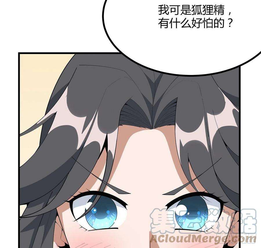 地球第一剑110话 清白之身没了？！