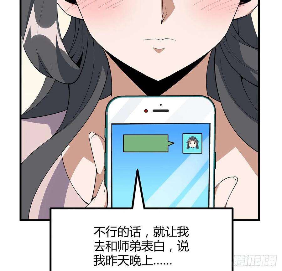 地球第一剑110话 清白之身没了？！