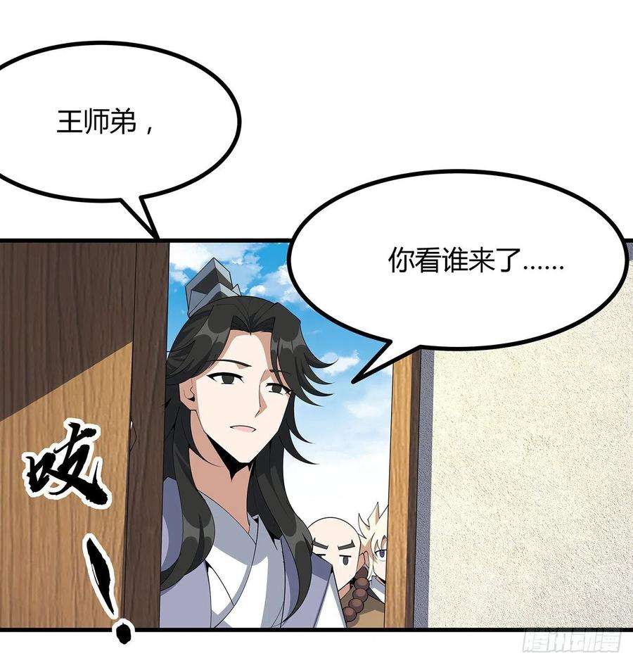 地球第一剑110话 清白之身没了？！