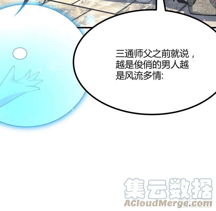 地球第一剑110话 清白之身没了？！