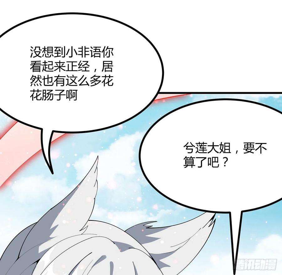 地球第一剑110话 清白之身没了？！